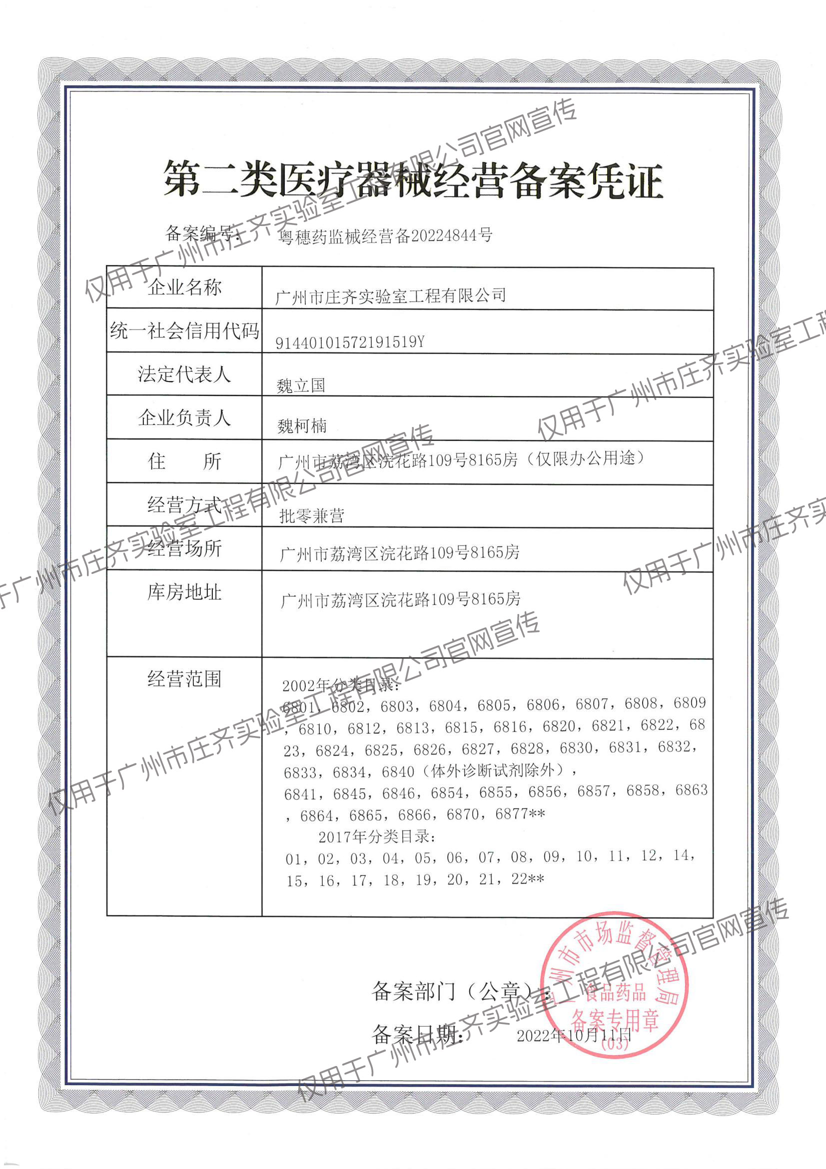 第二類醫(yī)療器械經(jīng)營(yíng)憑證